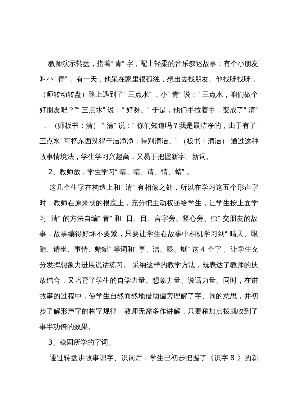 《识字8》教学设计及反思_第3页