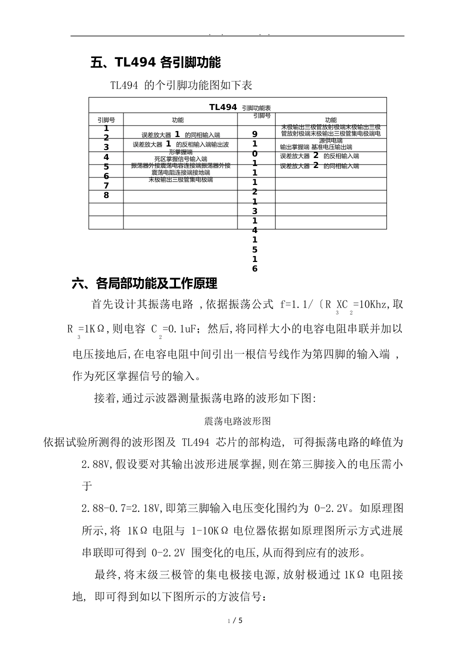 电子电力课程设计报告_第2页