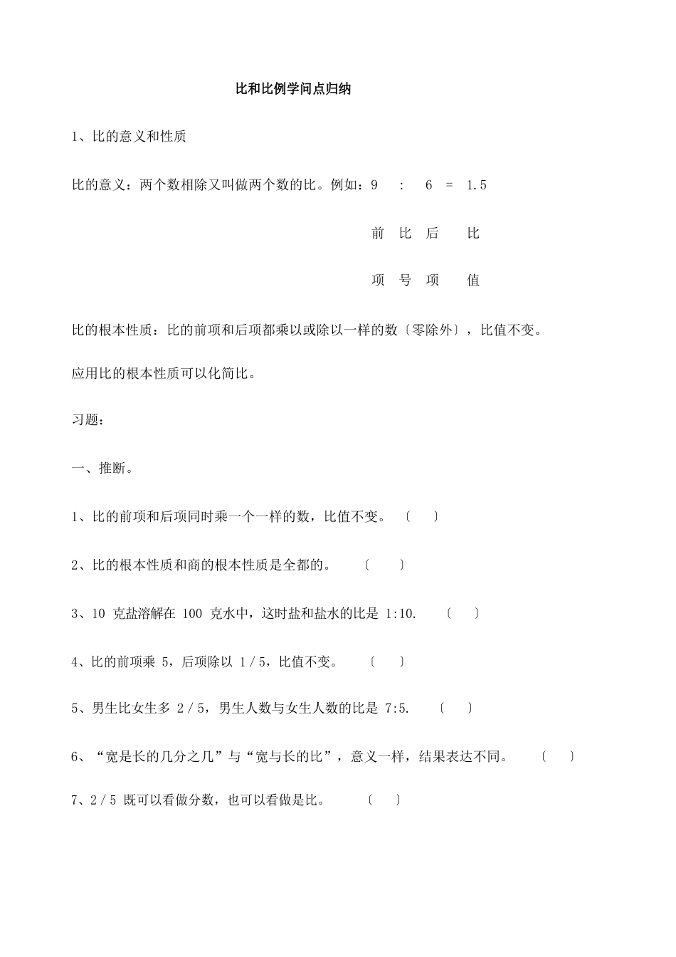 比和比例知识点归纳_第2页