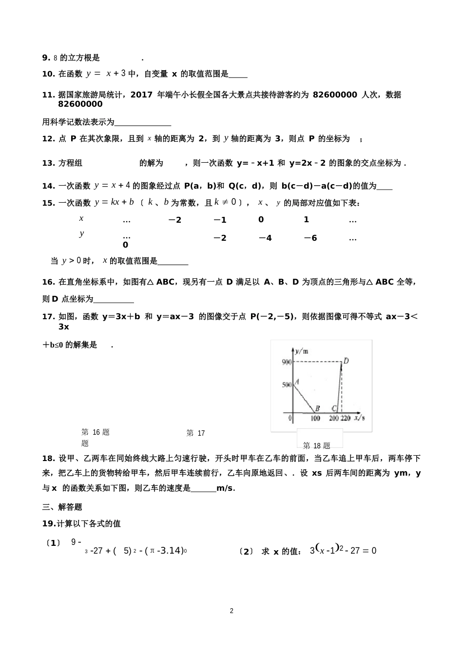 八年级数学寒假作业-,经典试题,通用_第2页