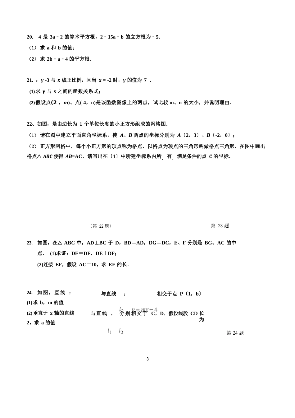 八年级数学寒假作业-,经典试题,通用_第3页