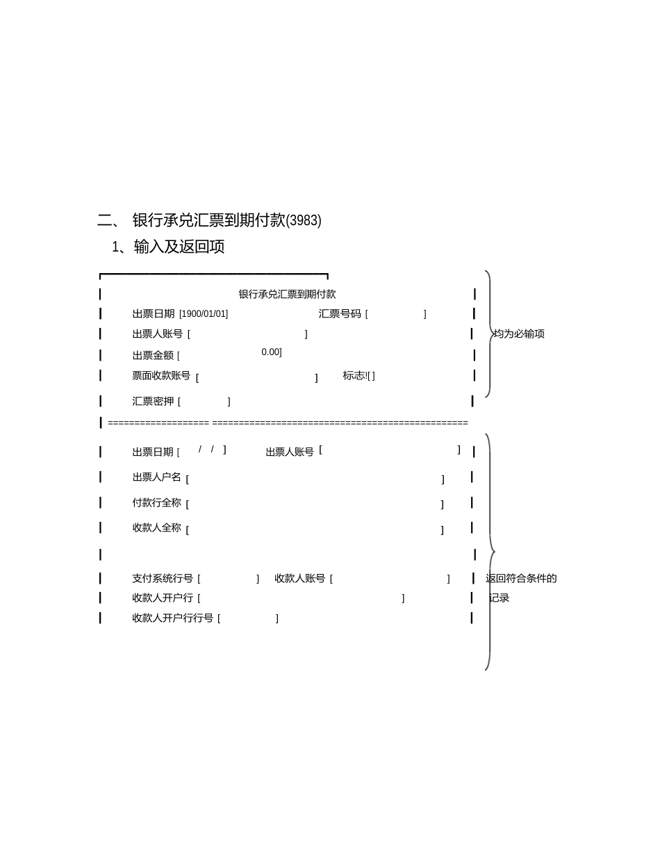 银行承兑汇票保函操作手册_第3页