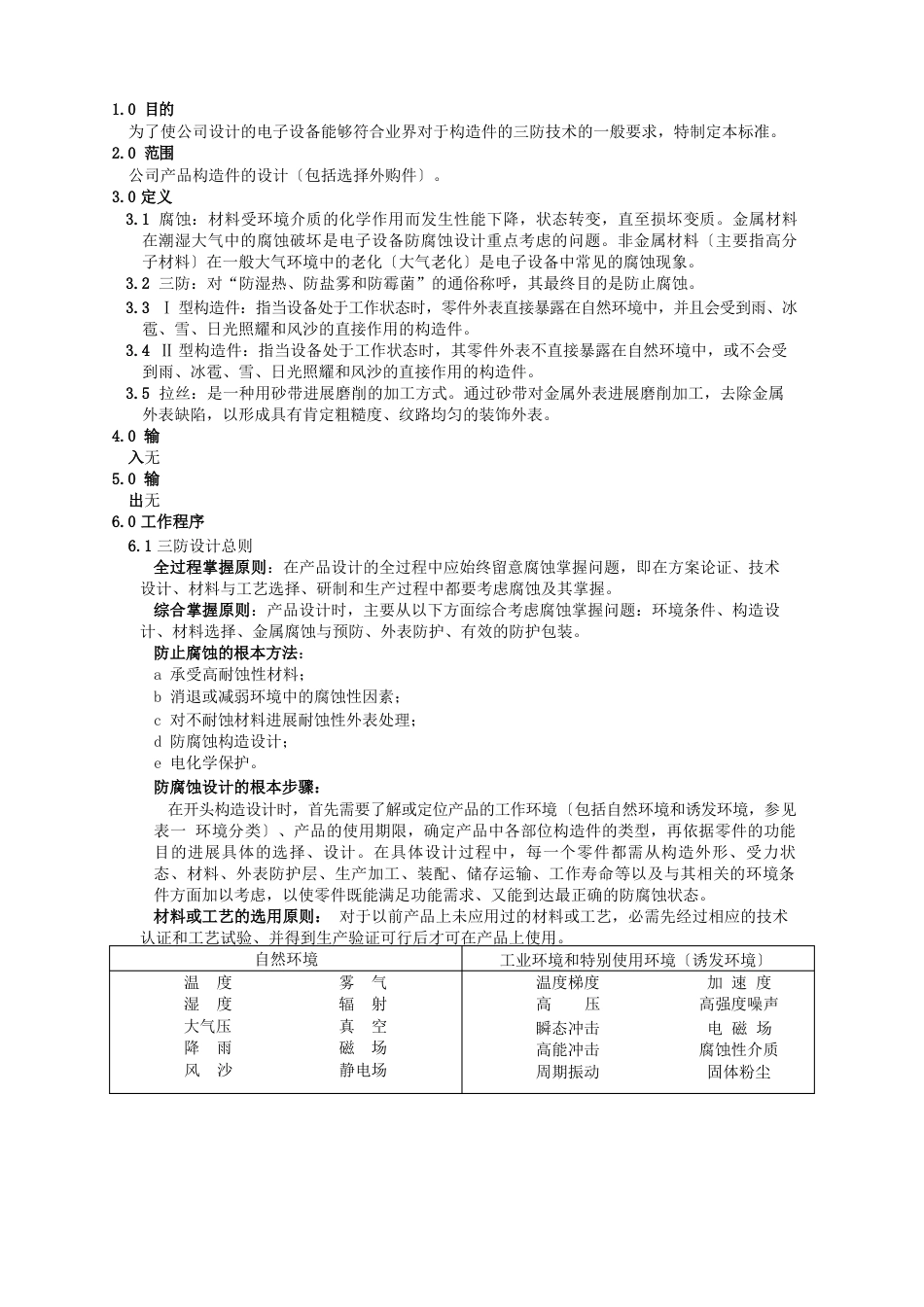 三防设计规范_第1页