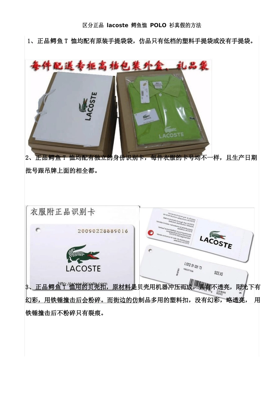 辨别正品lacoste鳄鱼恤POLO衫真假的方法_第1页