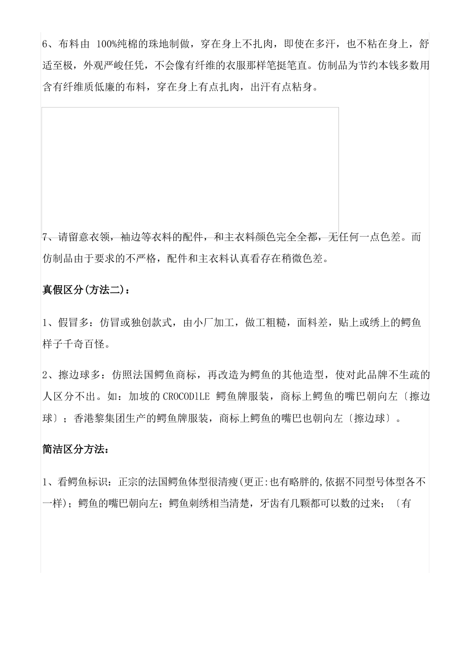 辨别正品lacoste鳄鱼恤POLO衫真假的方法_第3页