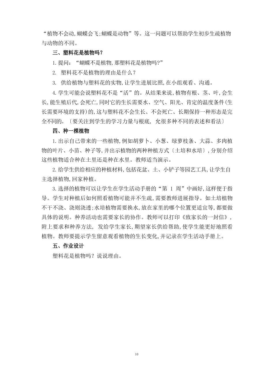 小学一年级上册科学全册教案_第2页