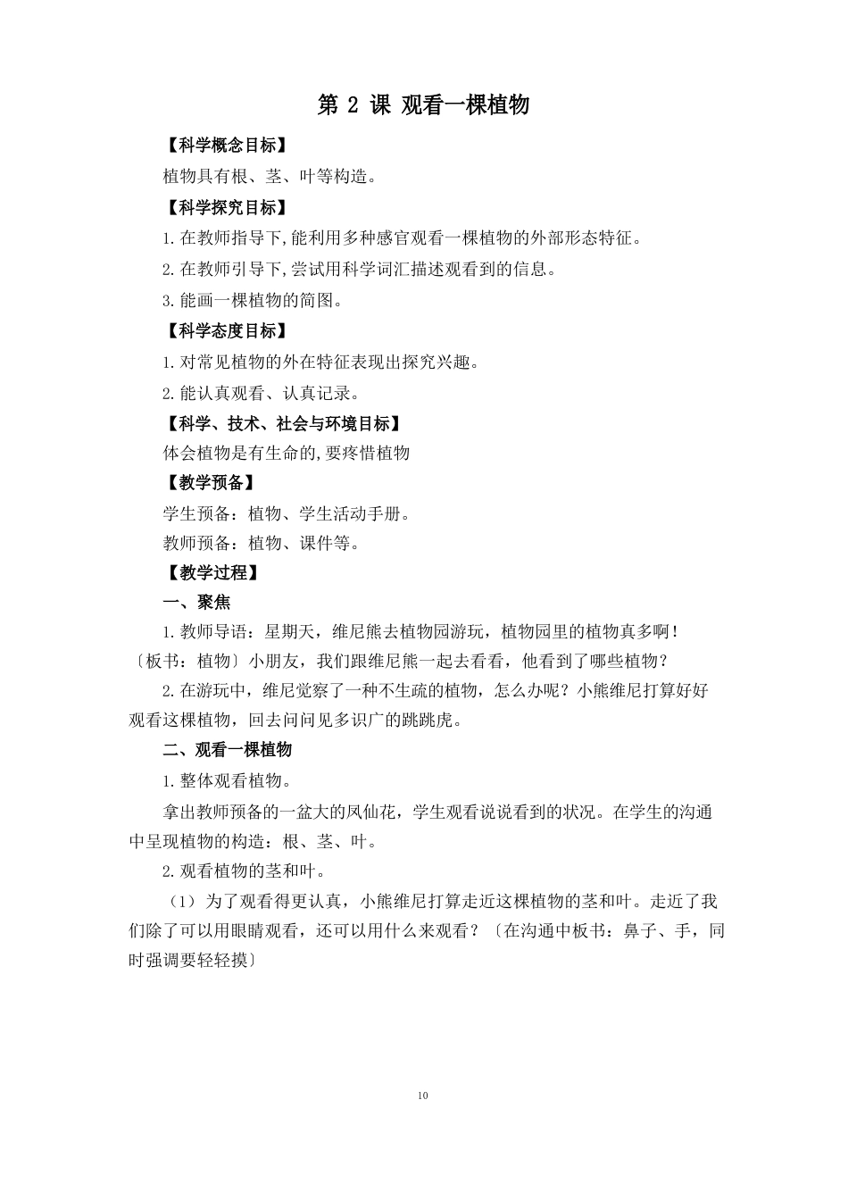 小学一年级上册科学全册教案_第3页