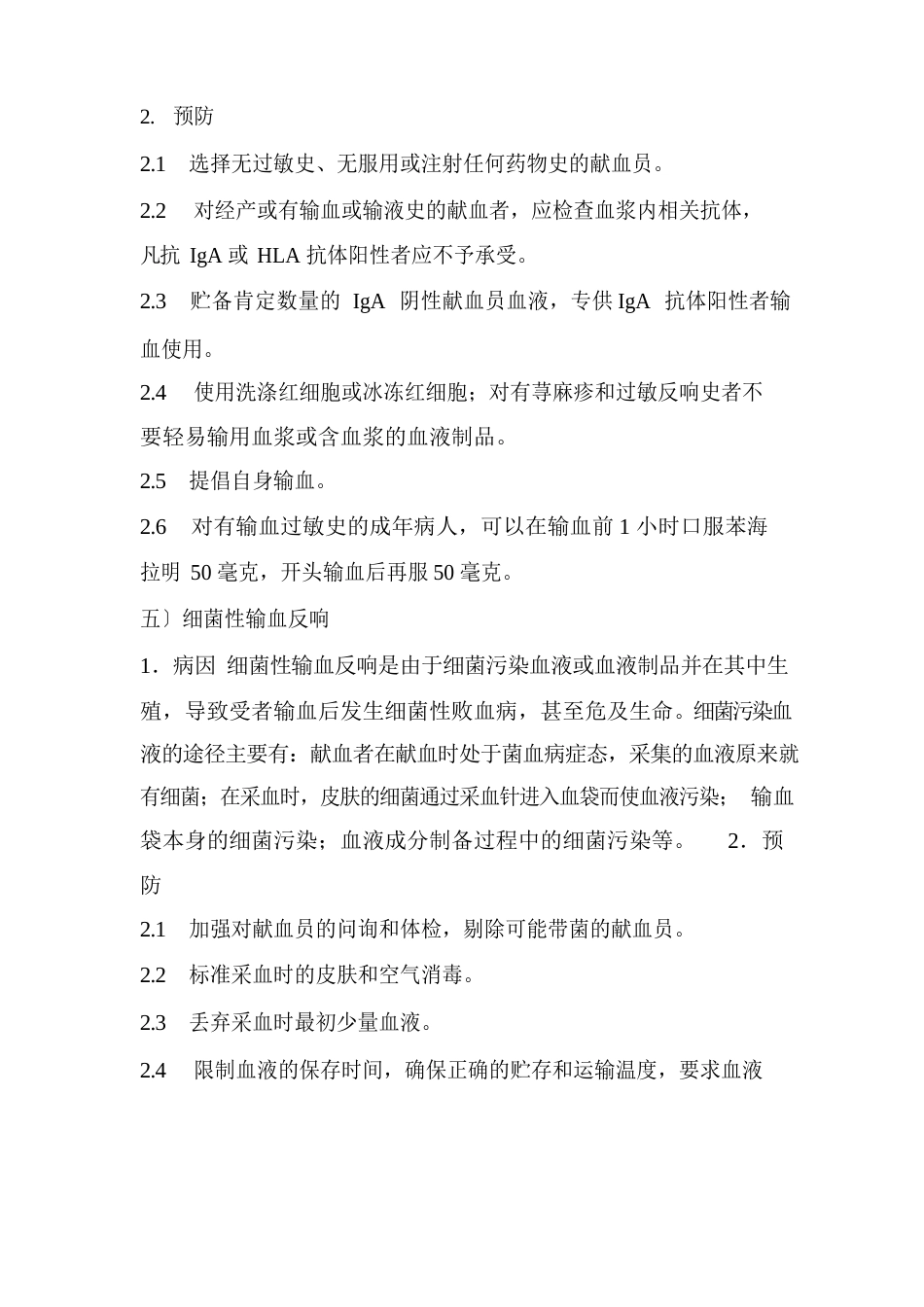 输血反应反馈和不良反应调查处理与报告管理制度_第3页