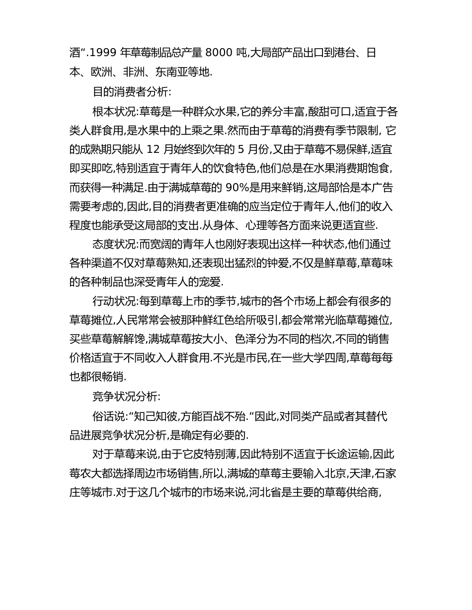 水果销售的宣传方案宣传方案_第2页