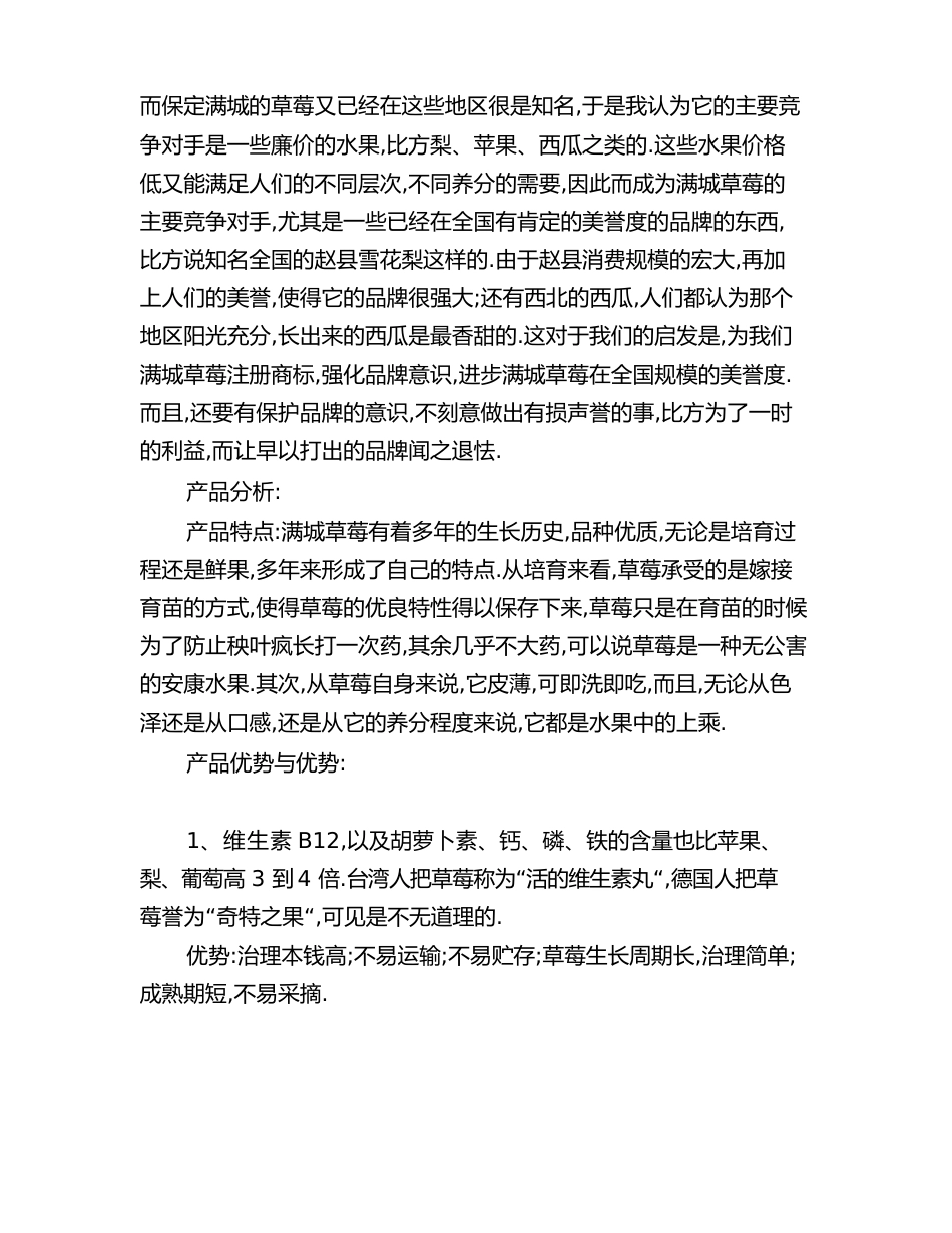 水果销售的宣传方案宣传方案_第3页