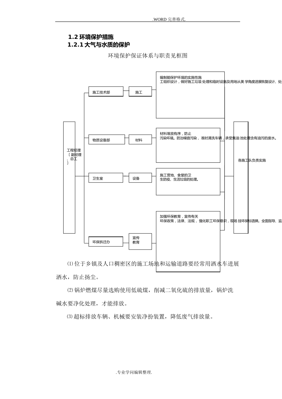 环境保护水土保持保证体系和措施_第2页