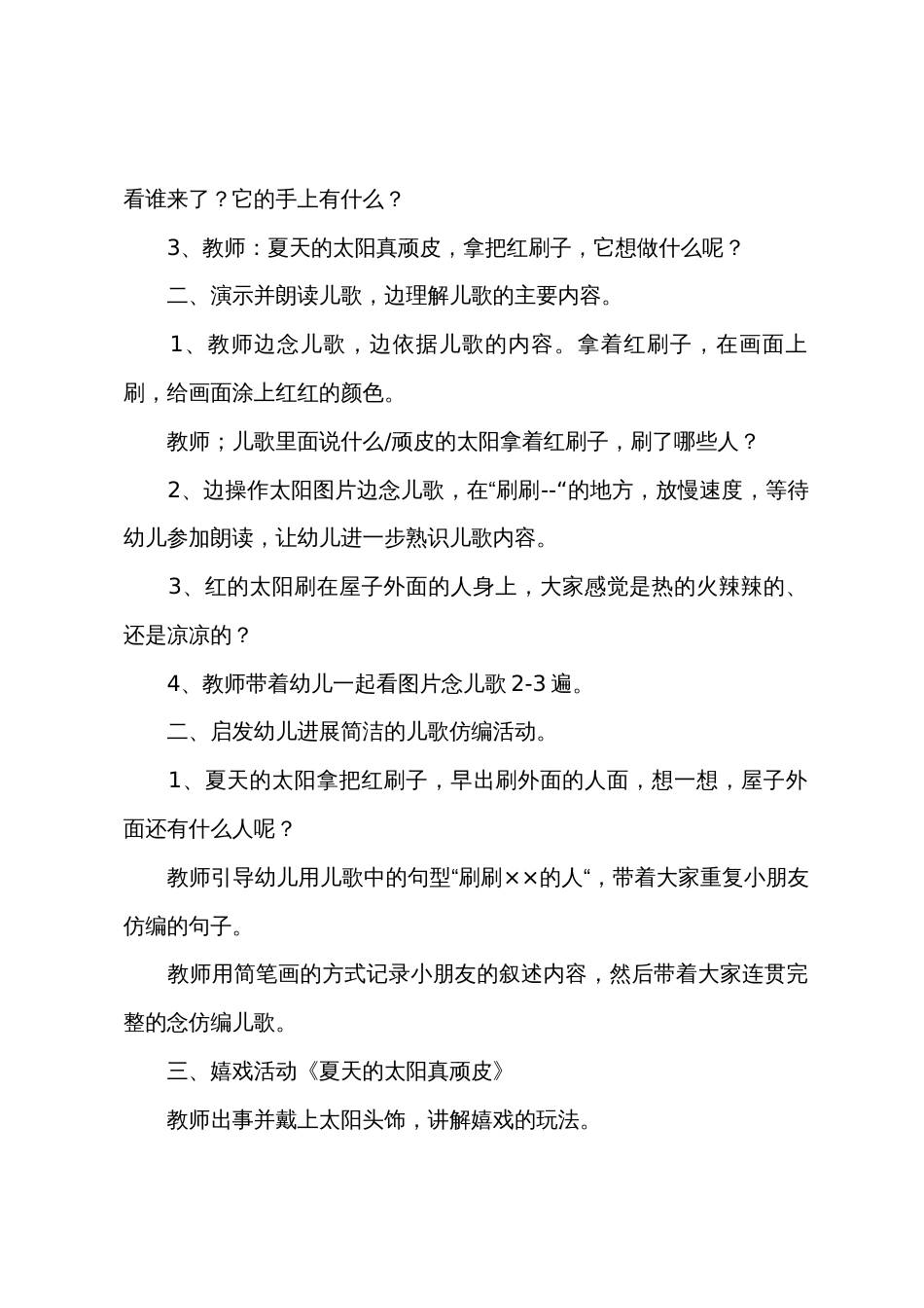 幼儿园活动教案：《夏天真热》_第2页