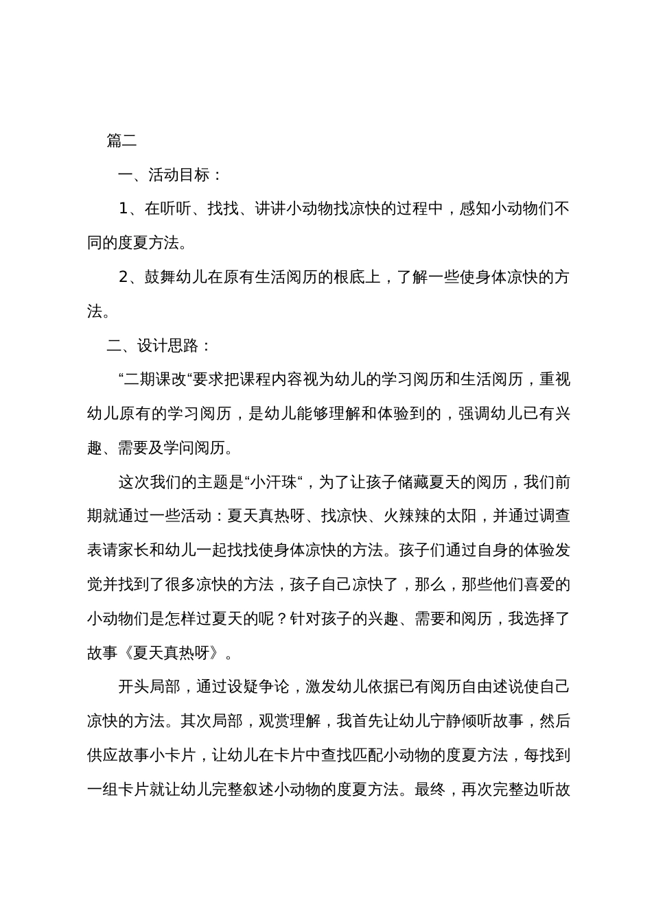 幼儿园活动教案：《夏天真热》_第3页