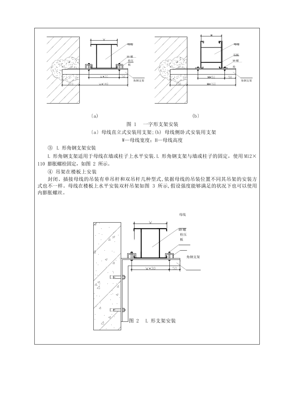 母线安装技术交底_第3页