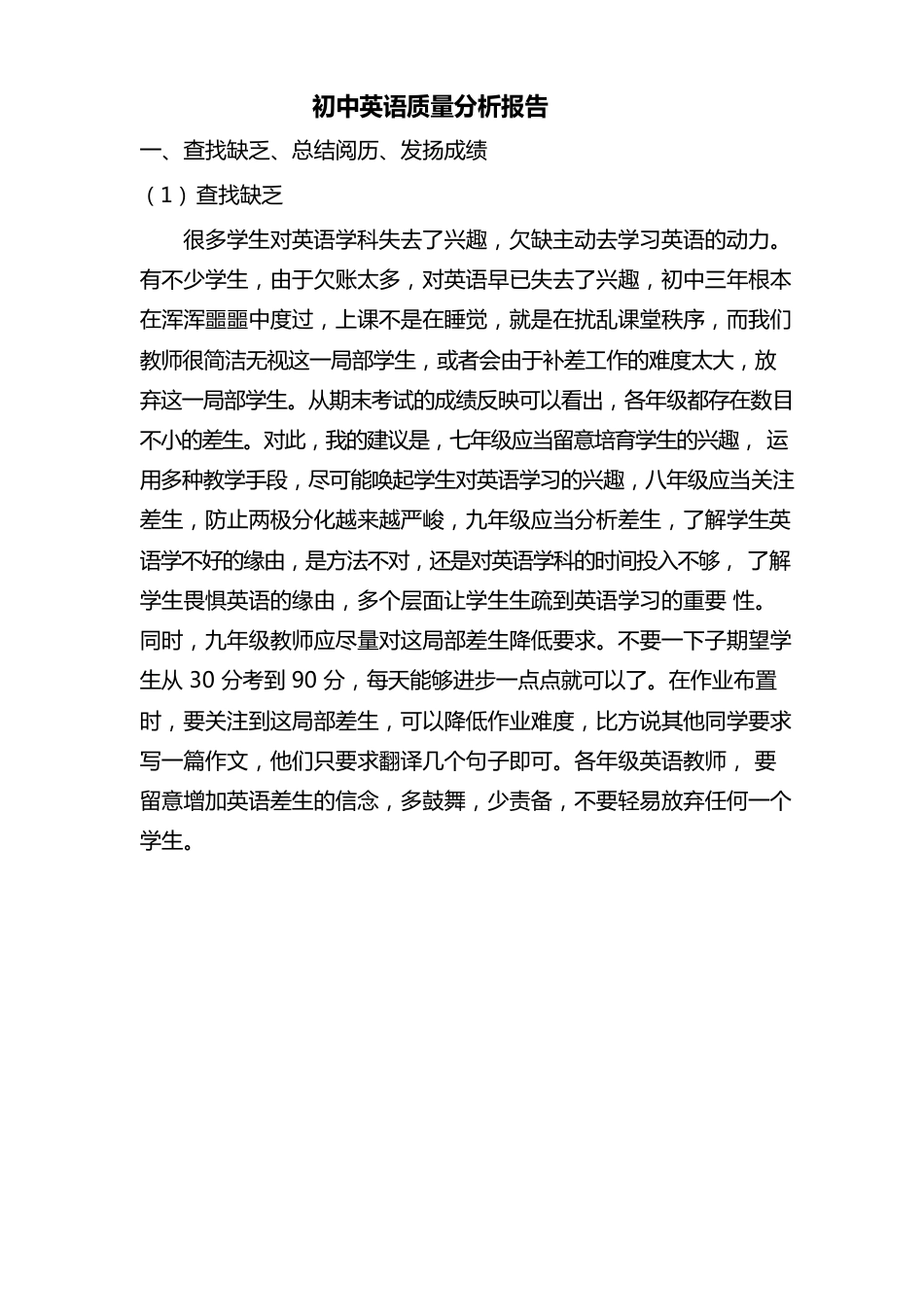 初中英语质量分析报告_第1页