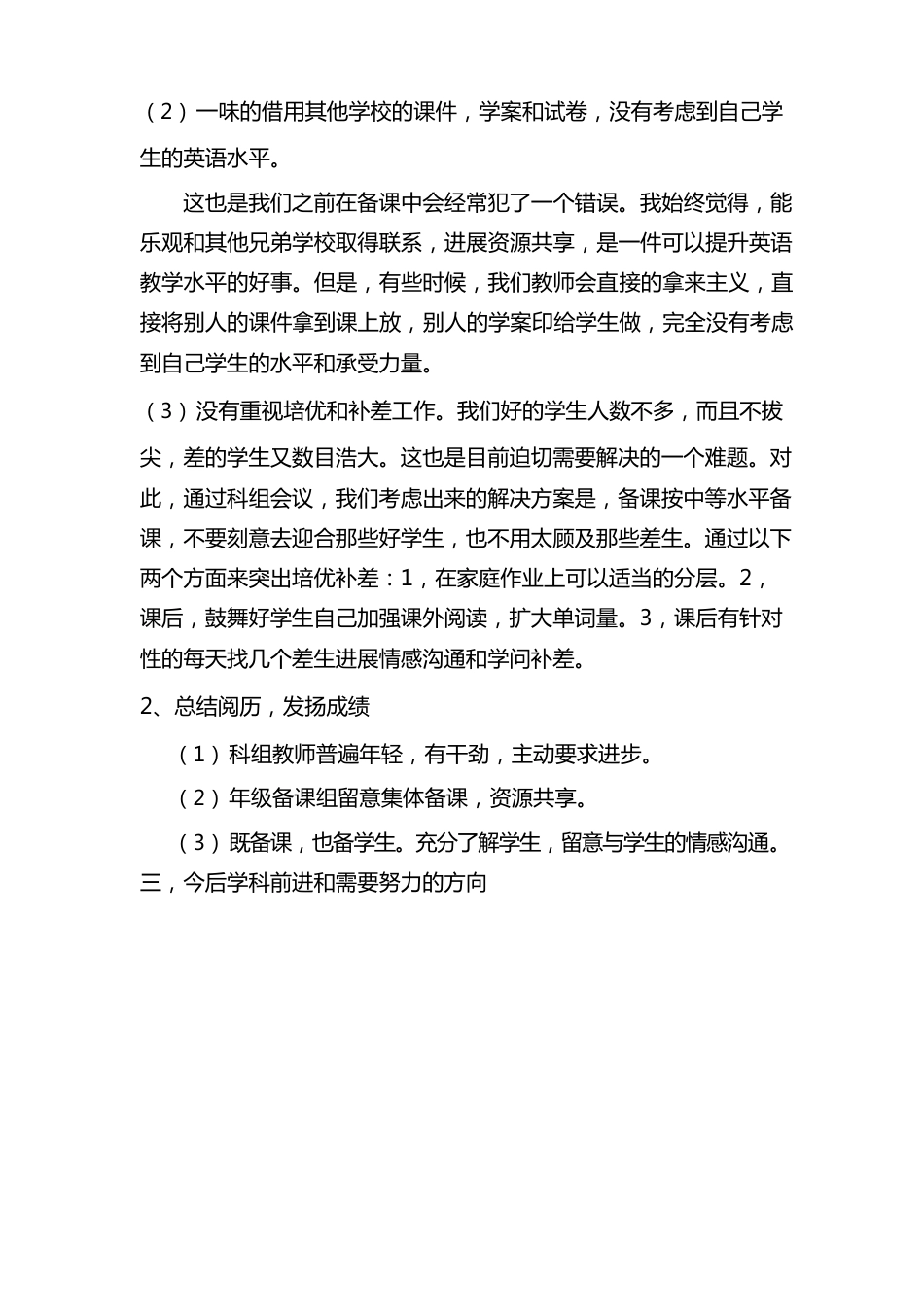 初中英语质量分析报告_第2页