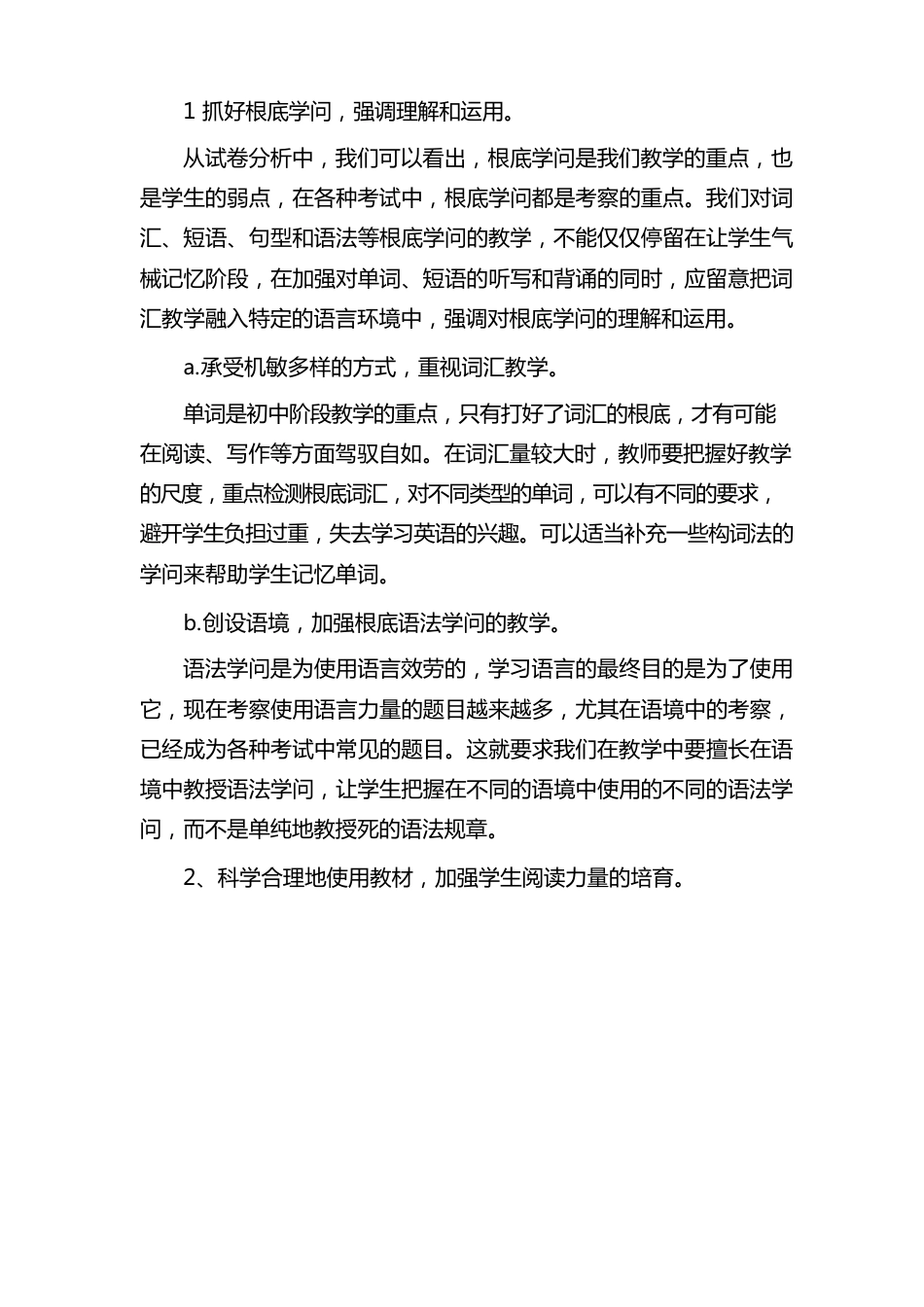 初中英语质量分析报告_第3页