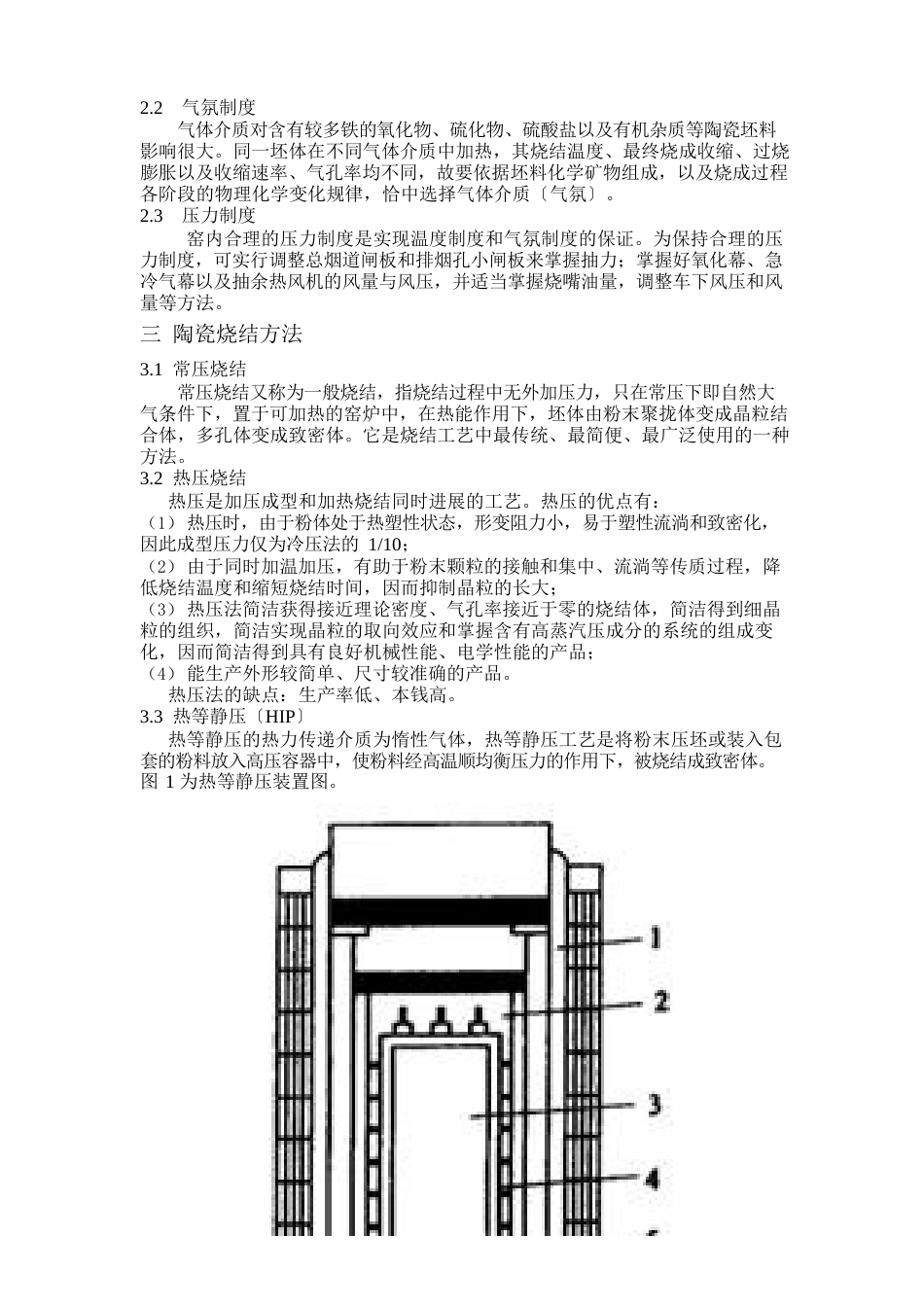 陶瓷烧成工艺与制度_第2页