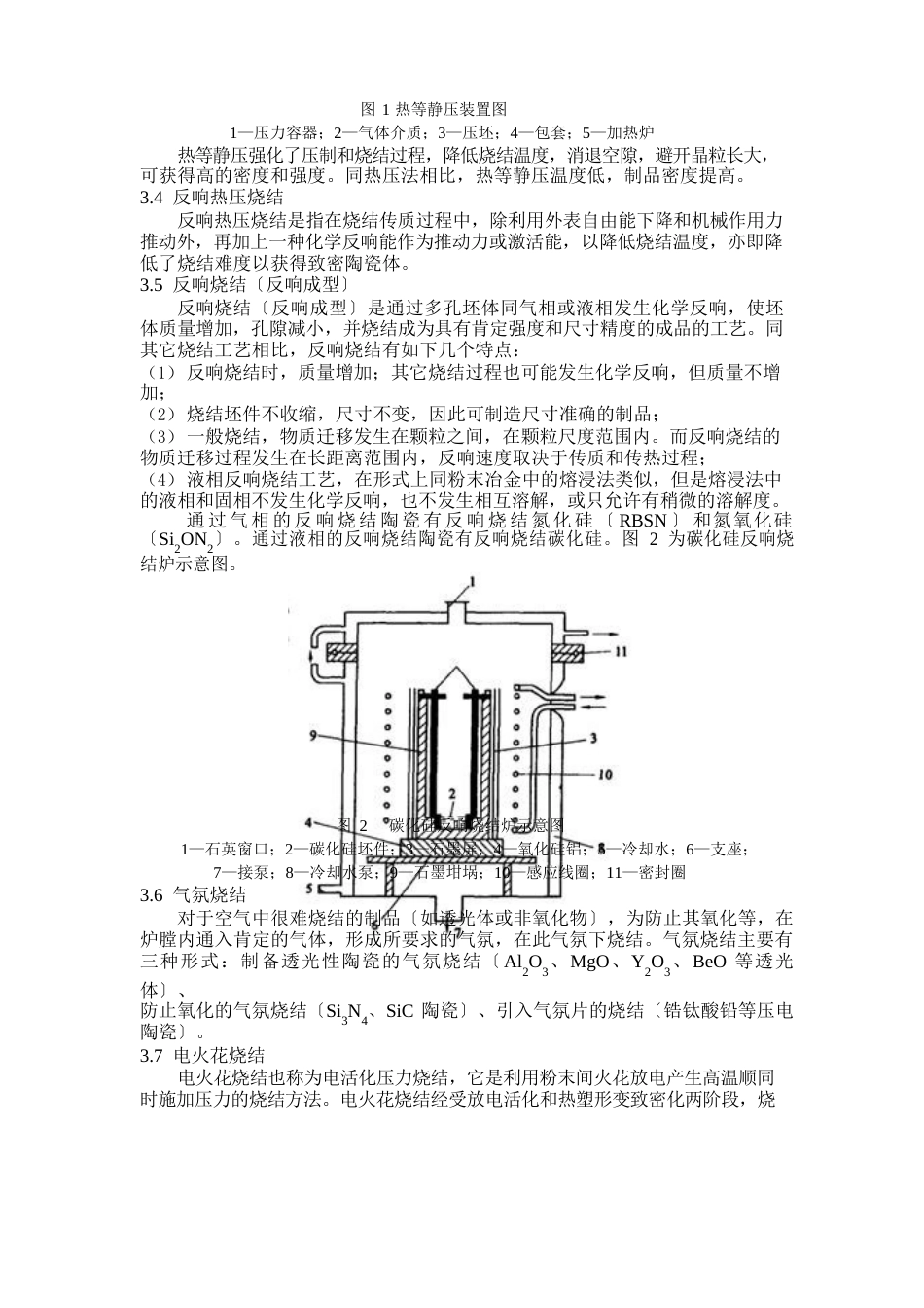 陶瓷烧成工艺与制度_第3页