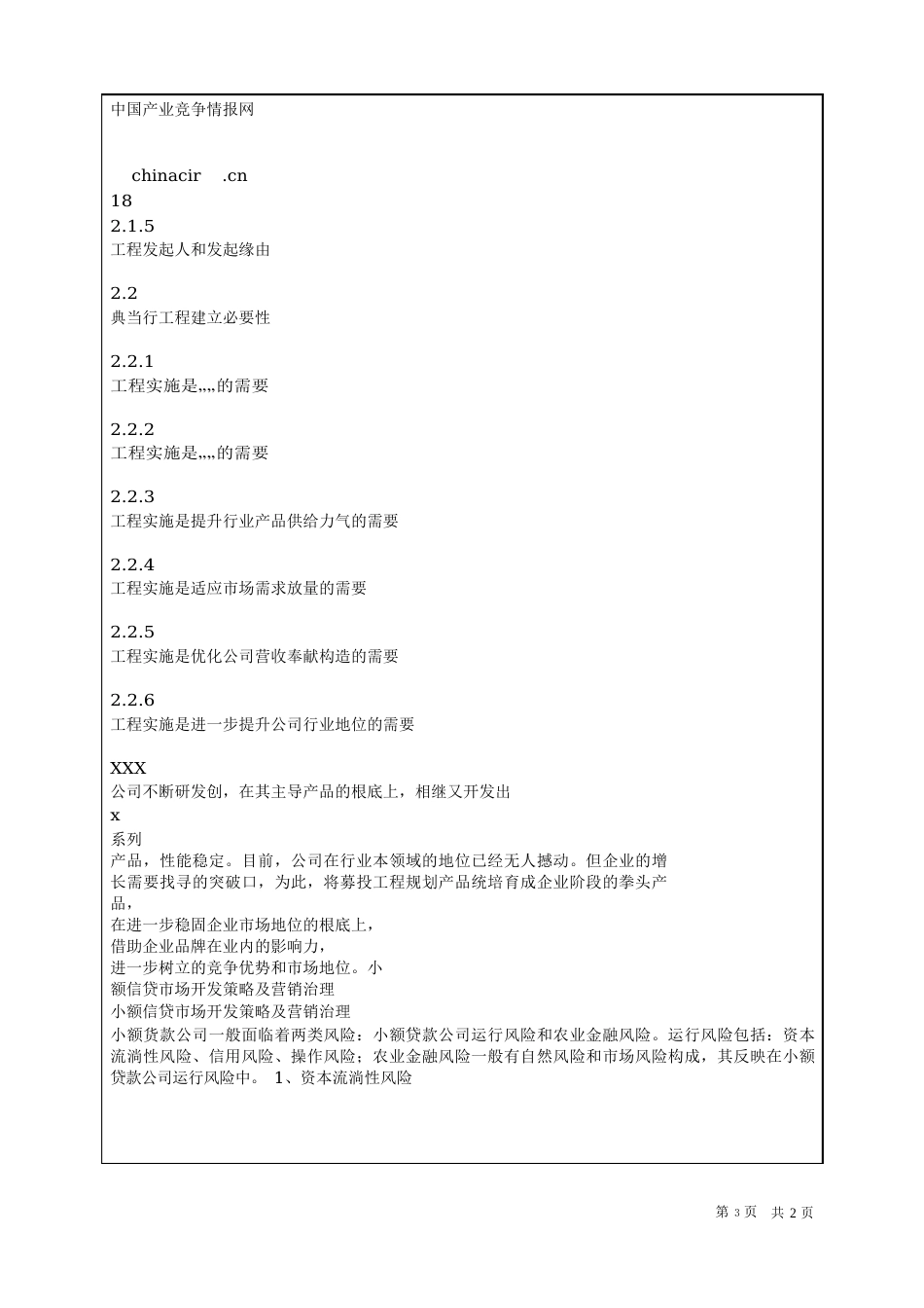 温州工程经济学试题_第3页