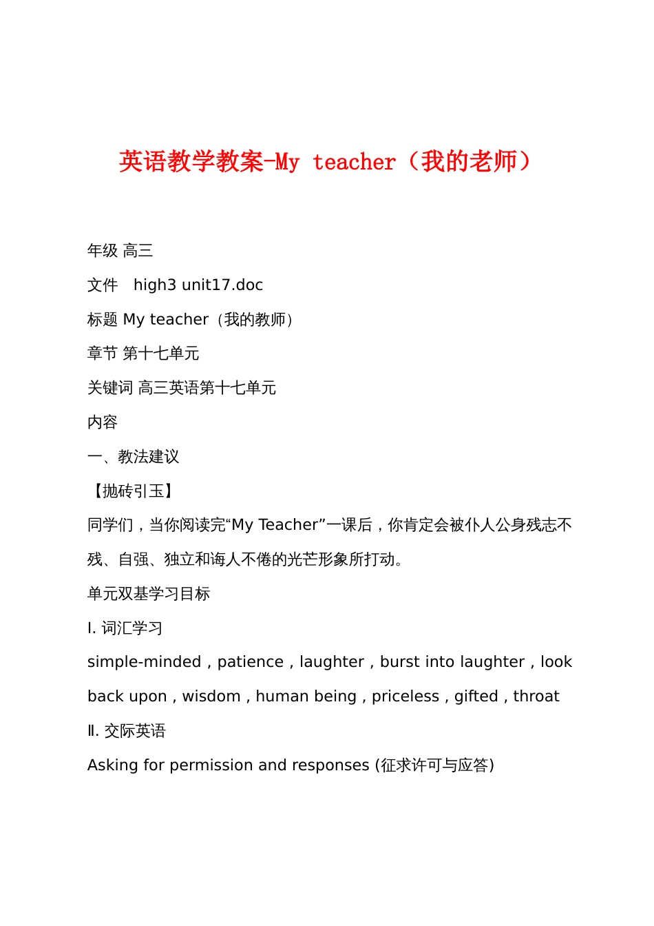 英语教学教案-My teacher（我的老师）_第1页