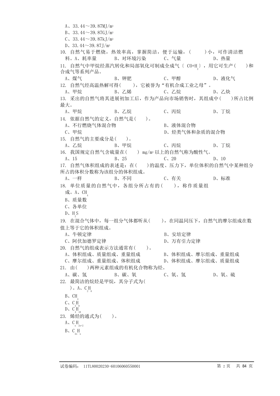 输气工初级理论鉴定题_第2页