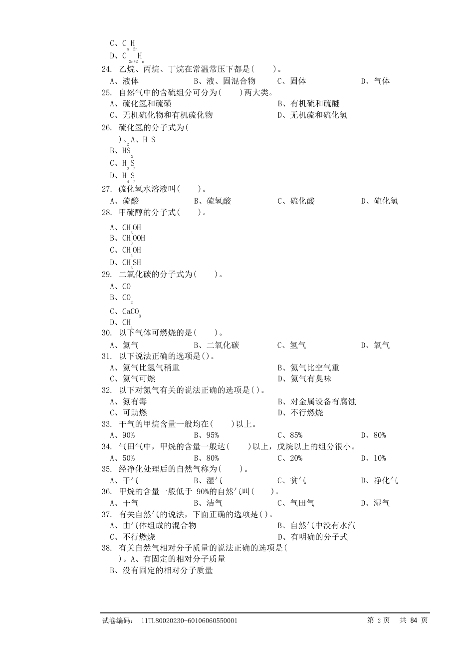 输气工初级理论鉴定题_第3页