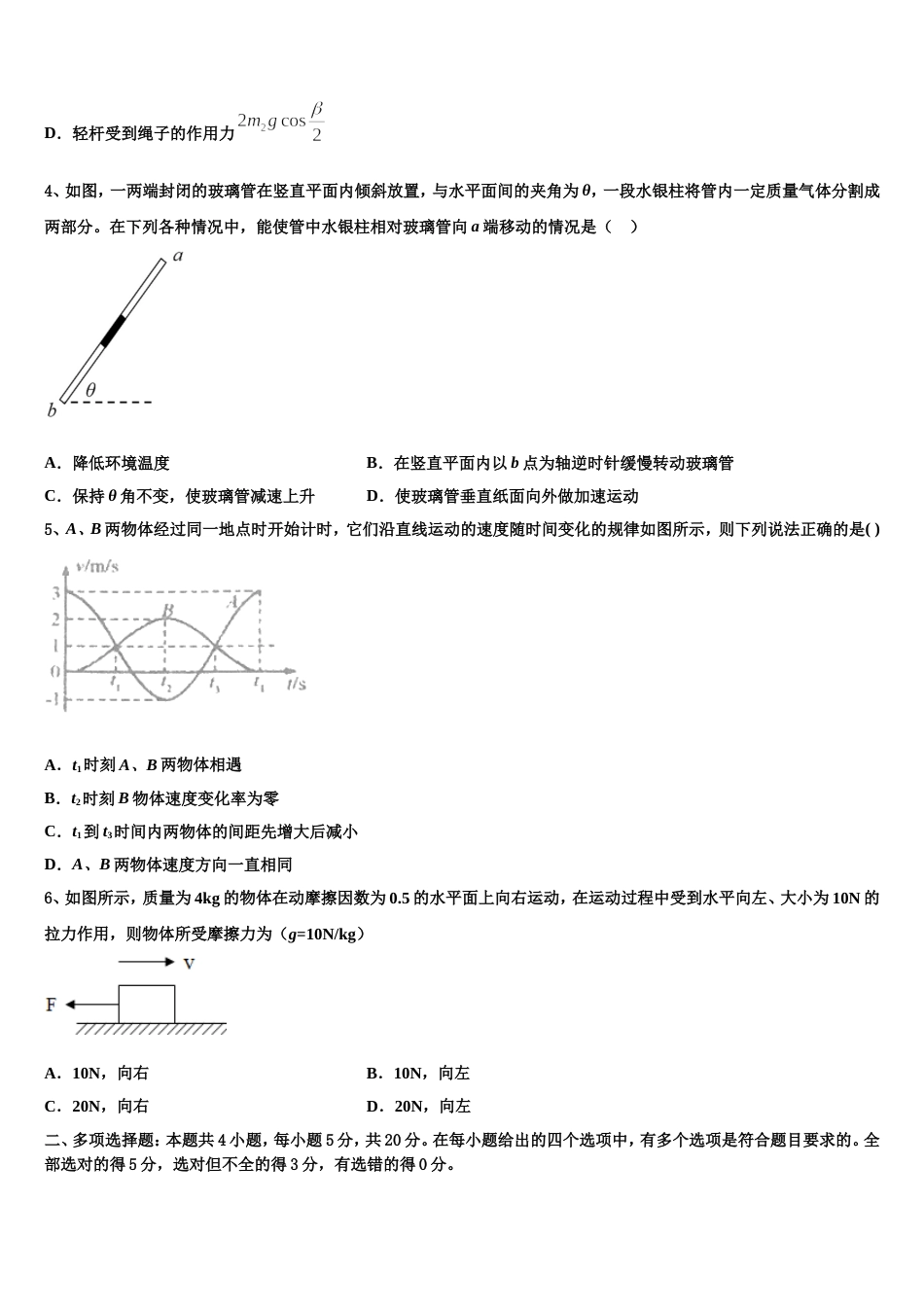 江西省吉安市四校2023年下学期高三年级期末考试（联考卷）物理试题_第2页