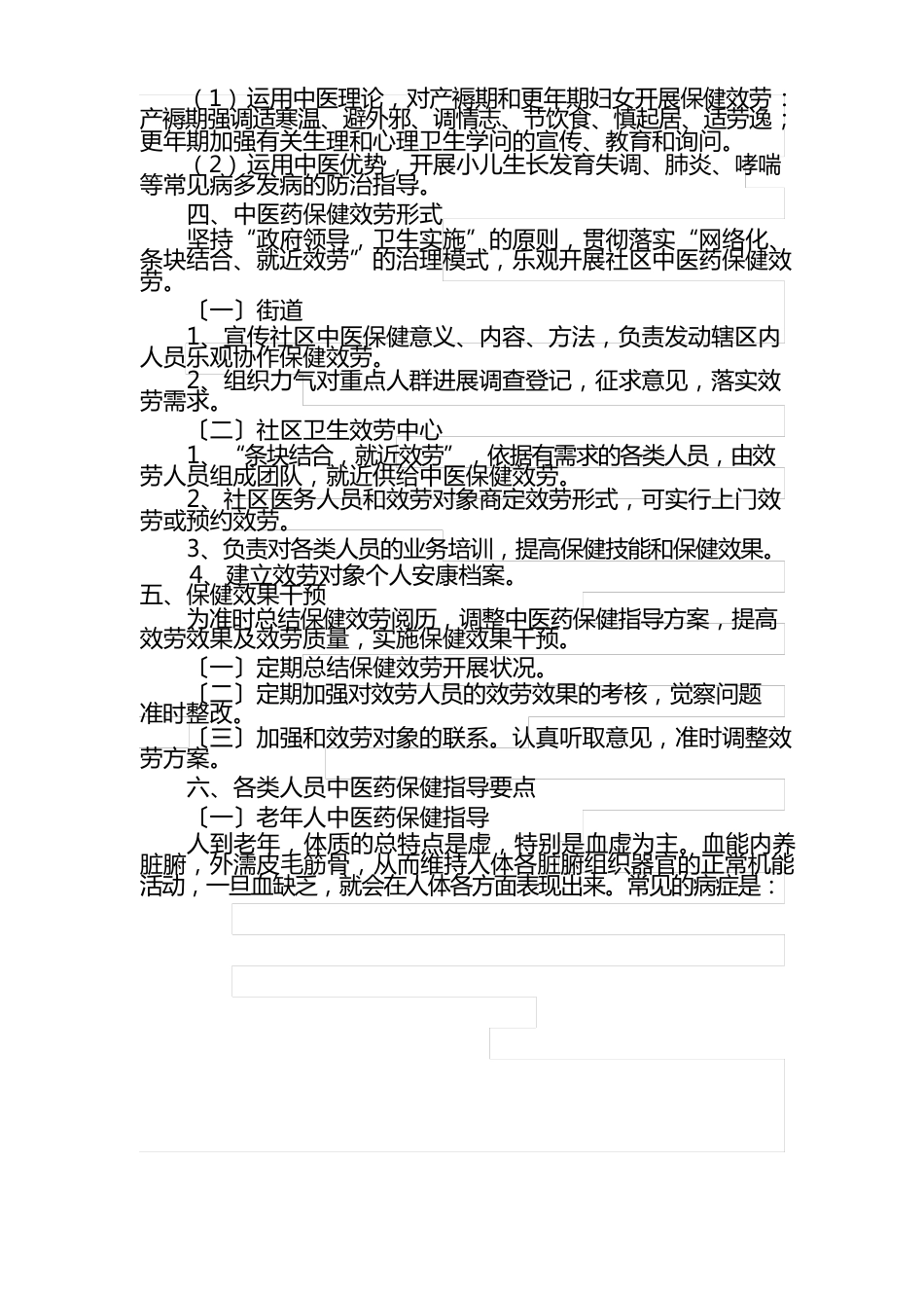 社区重点人群中医药保健指导方案_第2页
