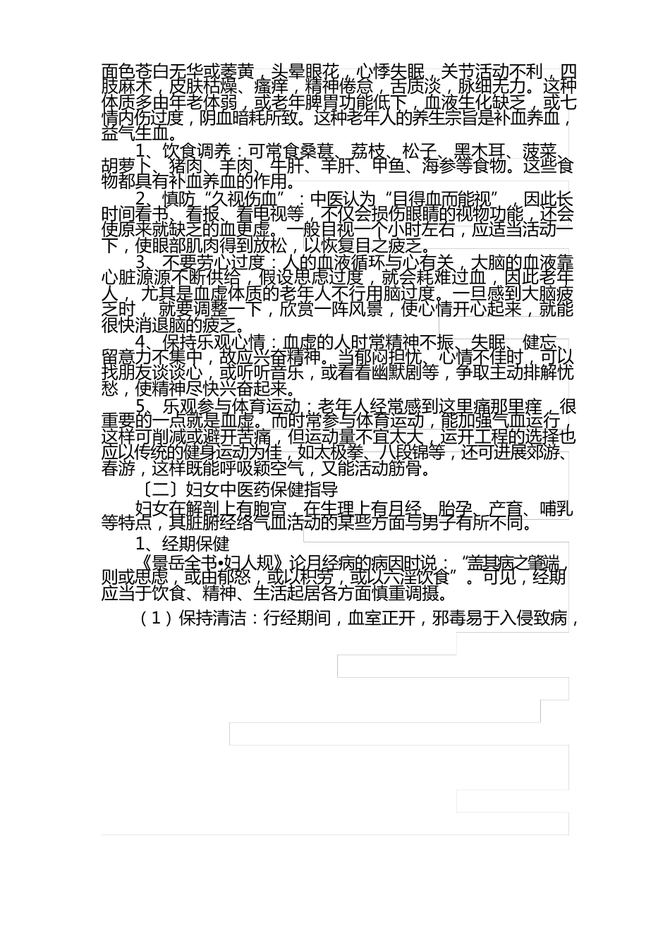 社区重点人群中医药保健指导方案_第3页