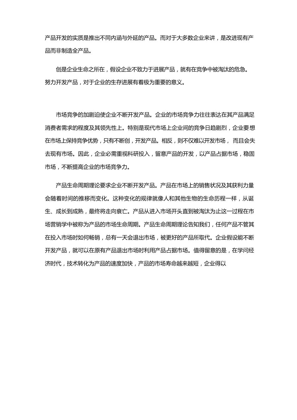 RDM研发管理——企业新产品开发策略_第2页