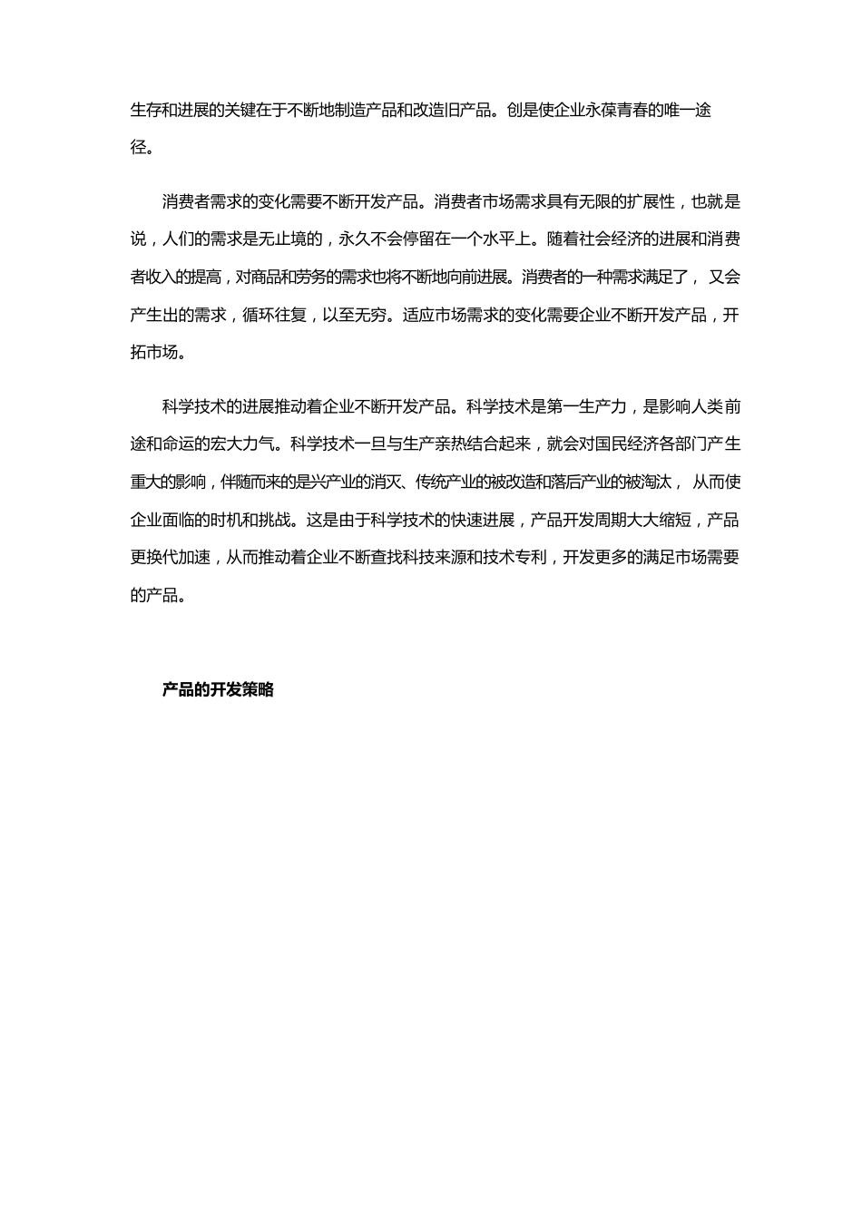 RDM研发管理——企业新产品开发策略_第3页