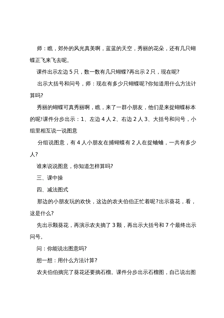 一年级下册人教版的数学教案_第2页