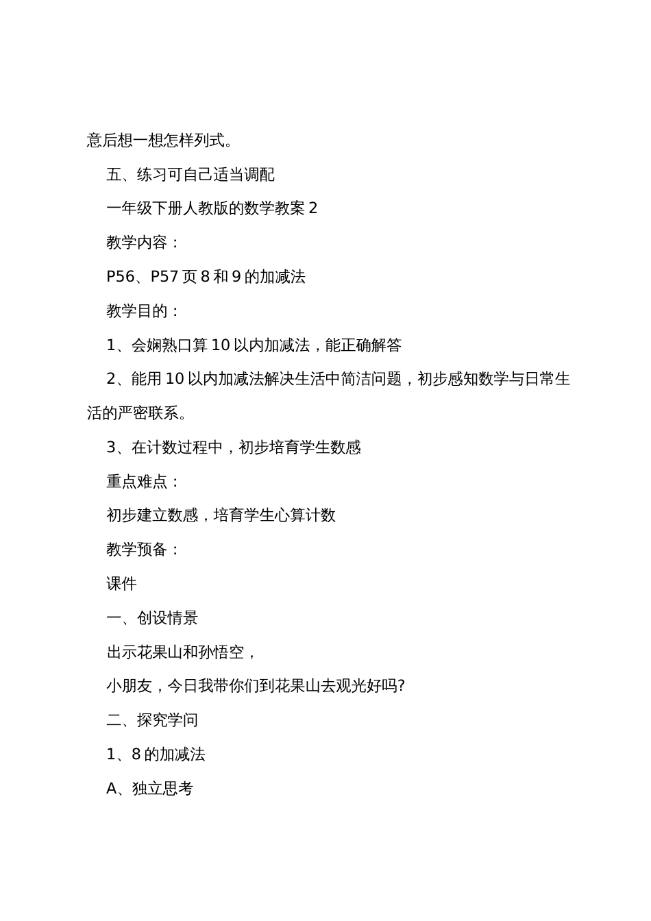 一年级下册人教版的数学教案_第3页
