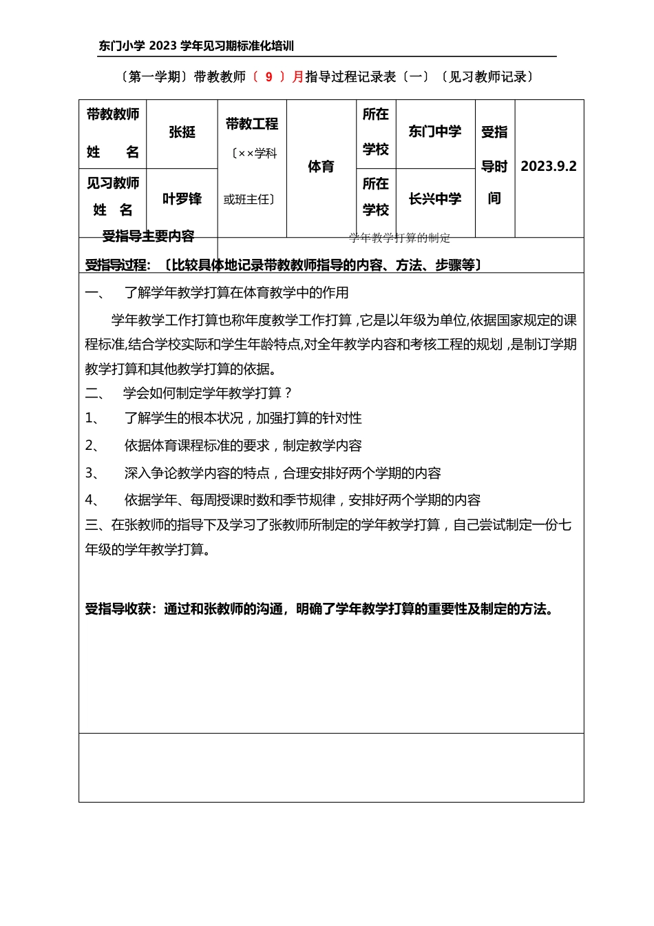 第二学期见习老师受指导记录表(体育)_第1页