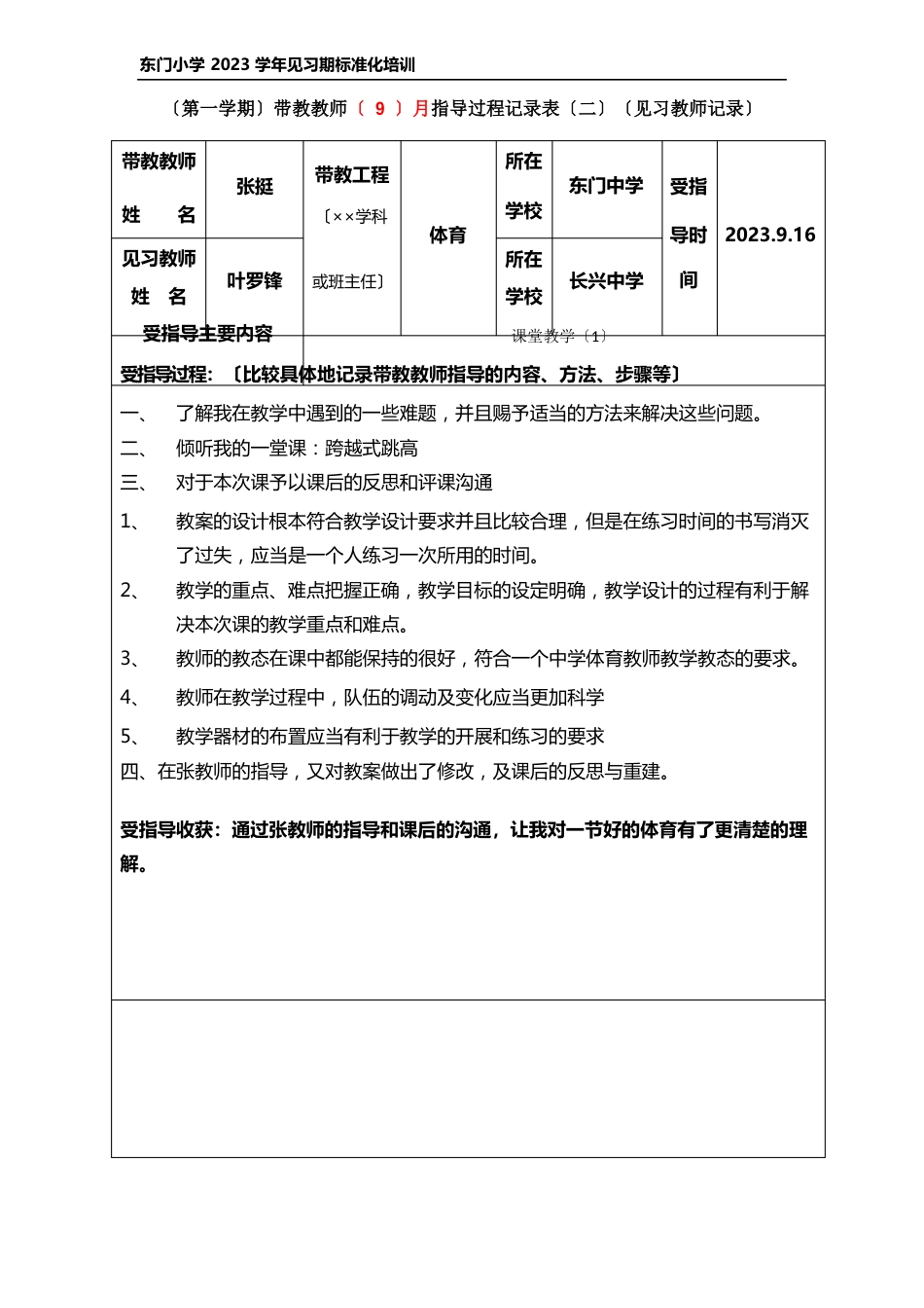 第二学期见习老师受指导记录表(体育)_第2页