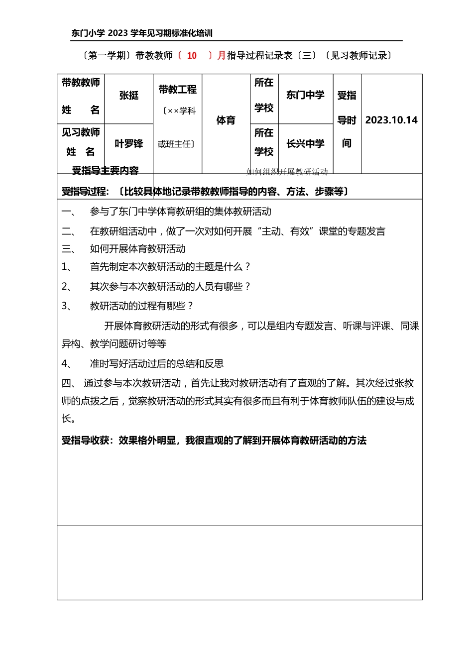 第二学期见习老师受指导记录表(体育)_第3页