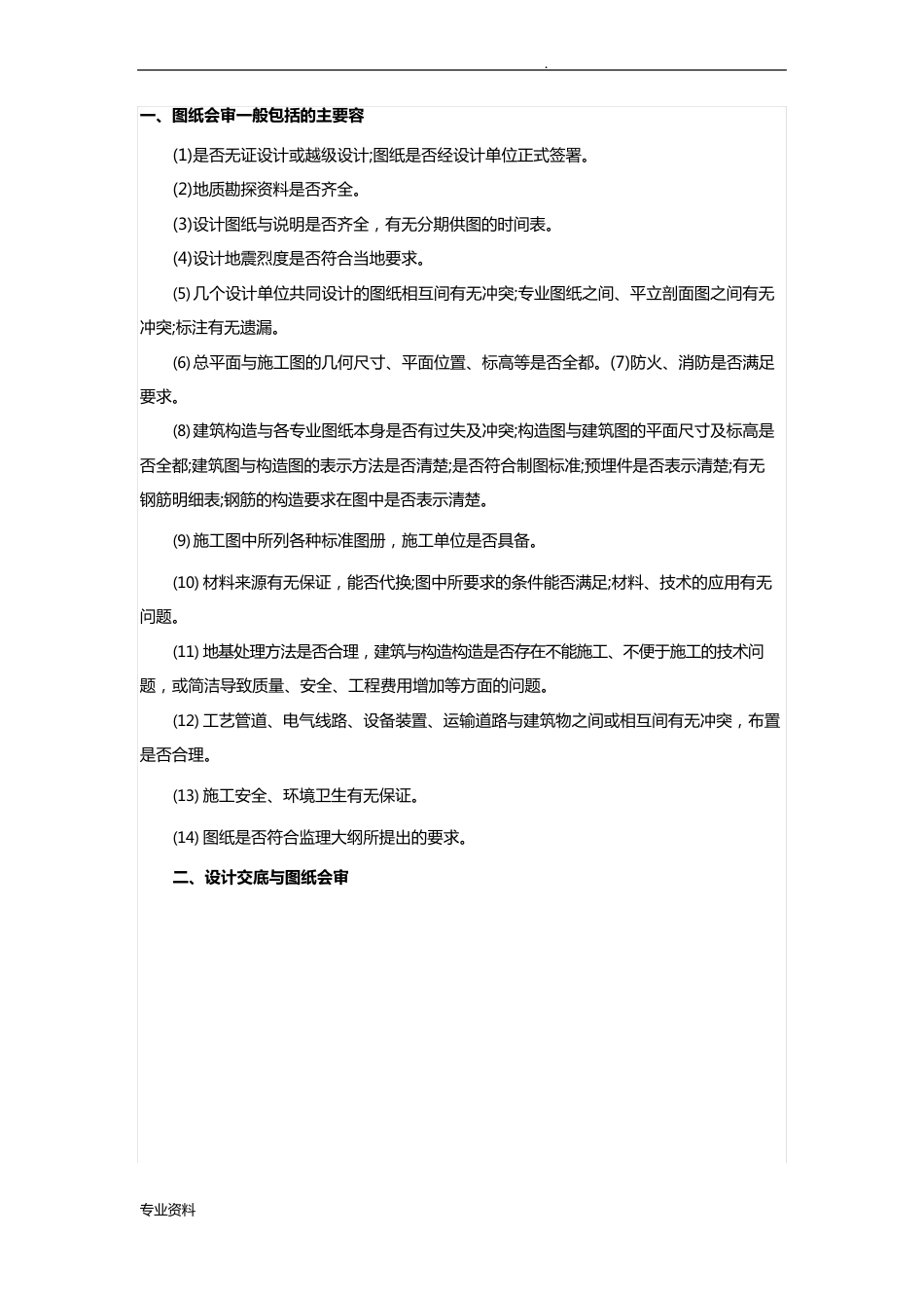 图纸会审与设计交底_第1页