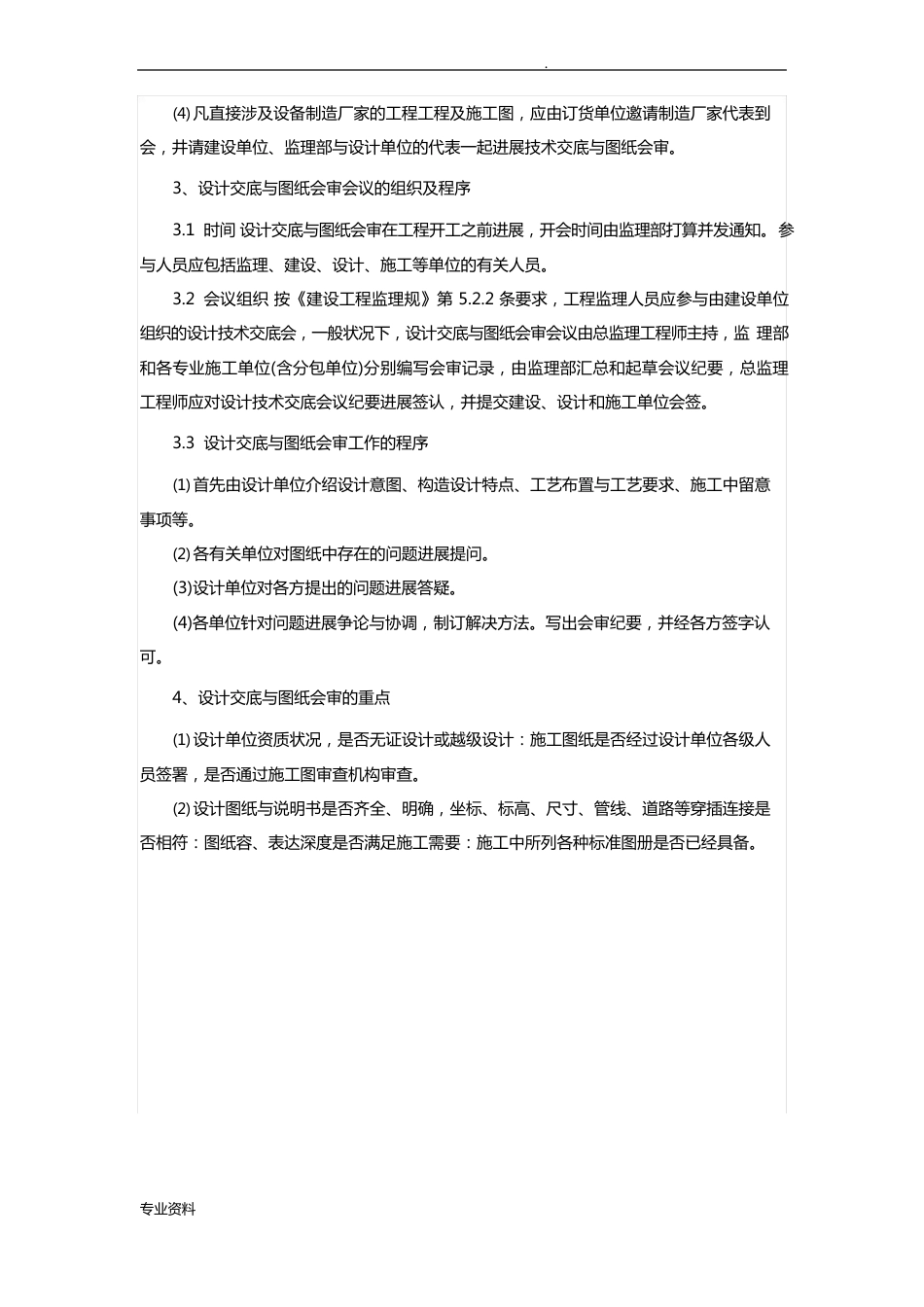 图纸会审与设计交底_第3页