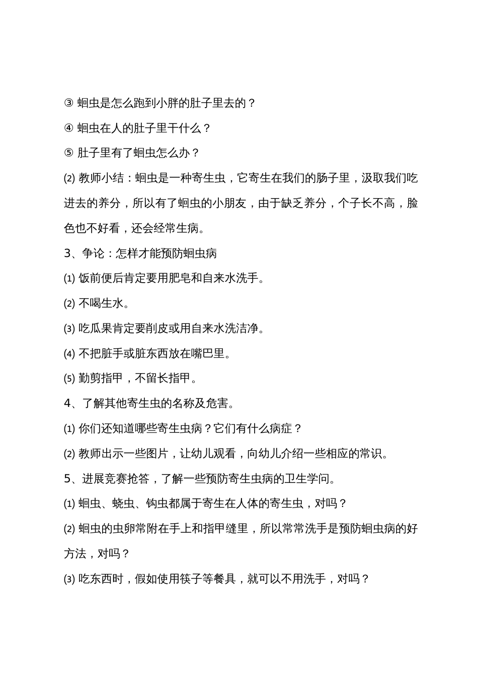 大班安全教育预防寄生虫教案_第2页