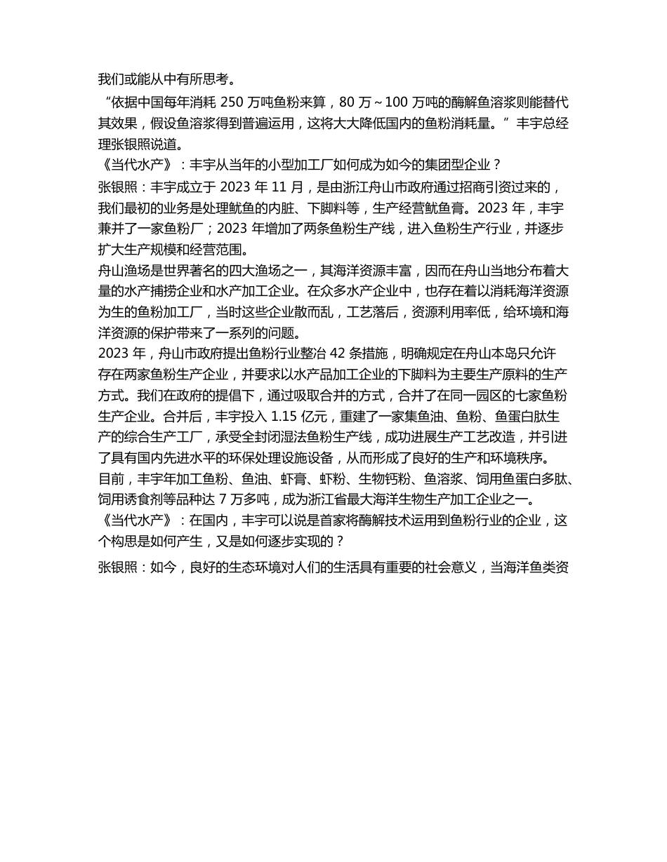 鱼粉告急,水产养殖将何处去酶解鱼溶浆或能成其替代品_第2页