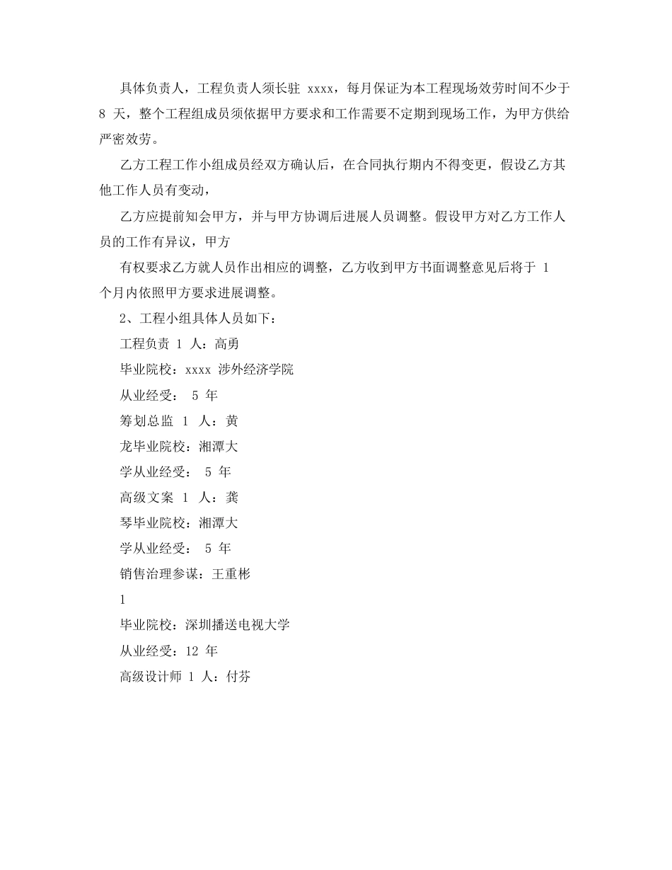 房地产营销策划合同_第2页