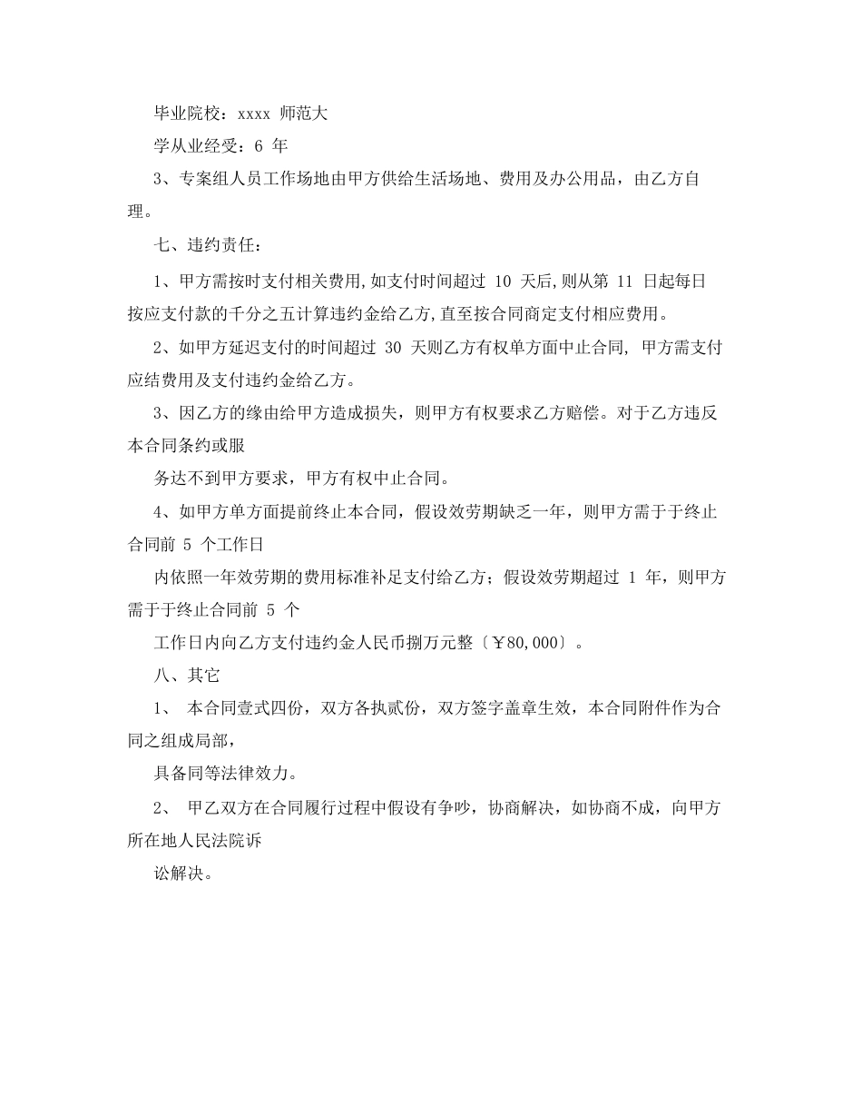 房地产营销策划合同_第3页
