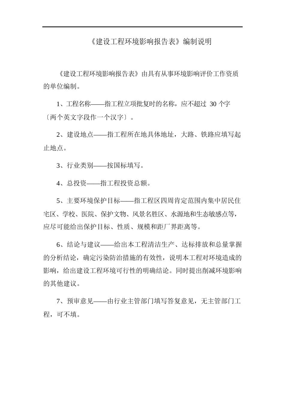 盐山县华都管道有限公司年产100吨聚乙烯热收缩带项目环评报告_第1页