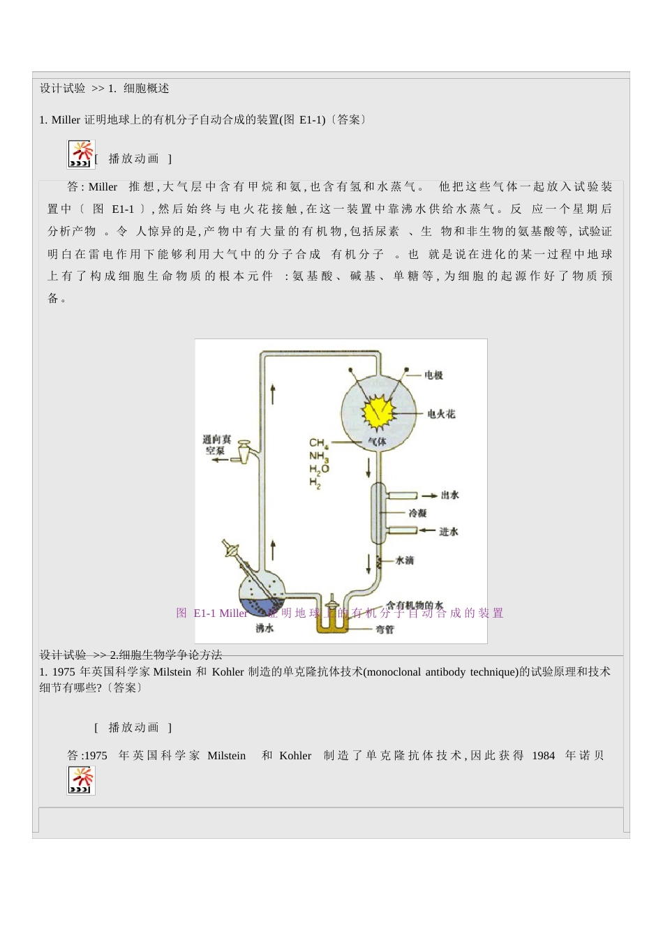 细胞生物学实验设计_第1页