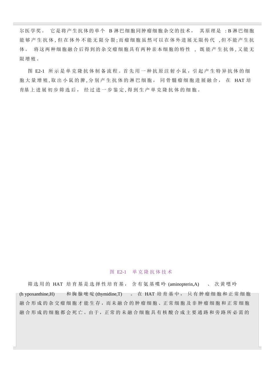 细胞生物学实验设计_第2页