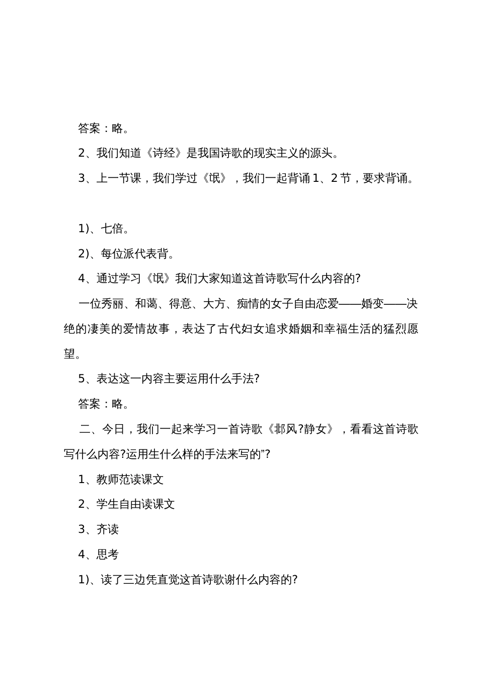 一年级语文《风》教案_第2页