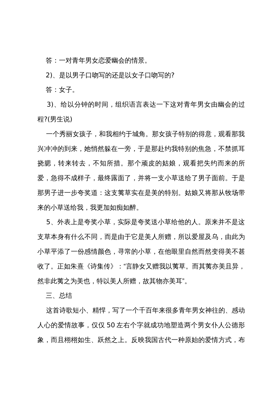 一年级语文《风》教案_第3页