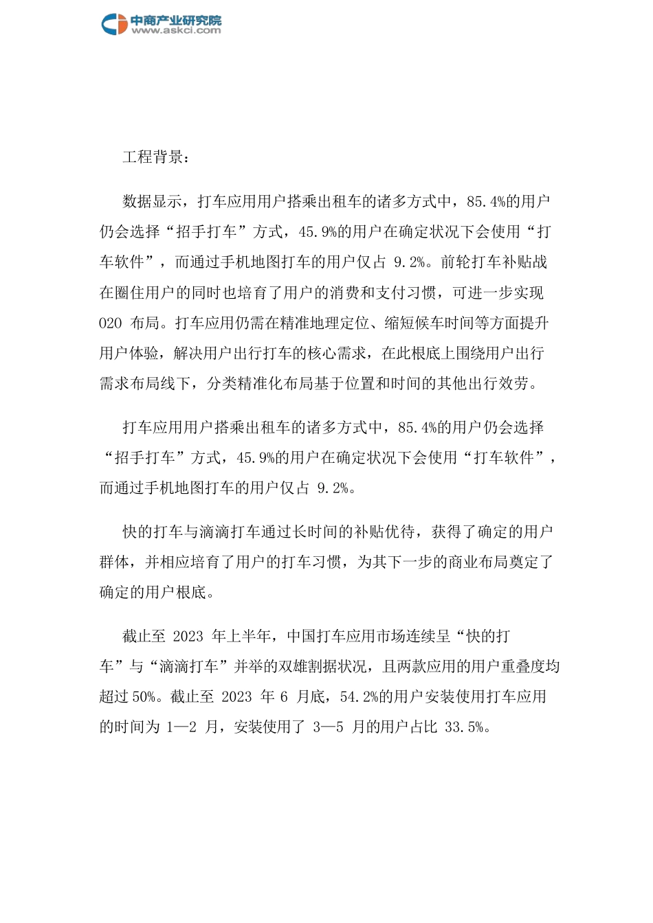 深圳某公司打车软件项目商业计划书_第2页