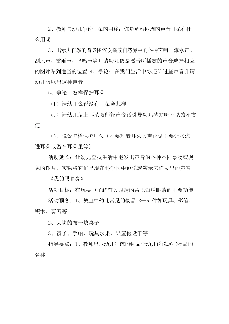 幼儿园小班科学《可爱的小脸》教案_第2页
